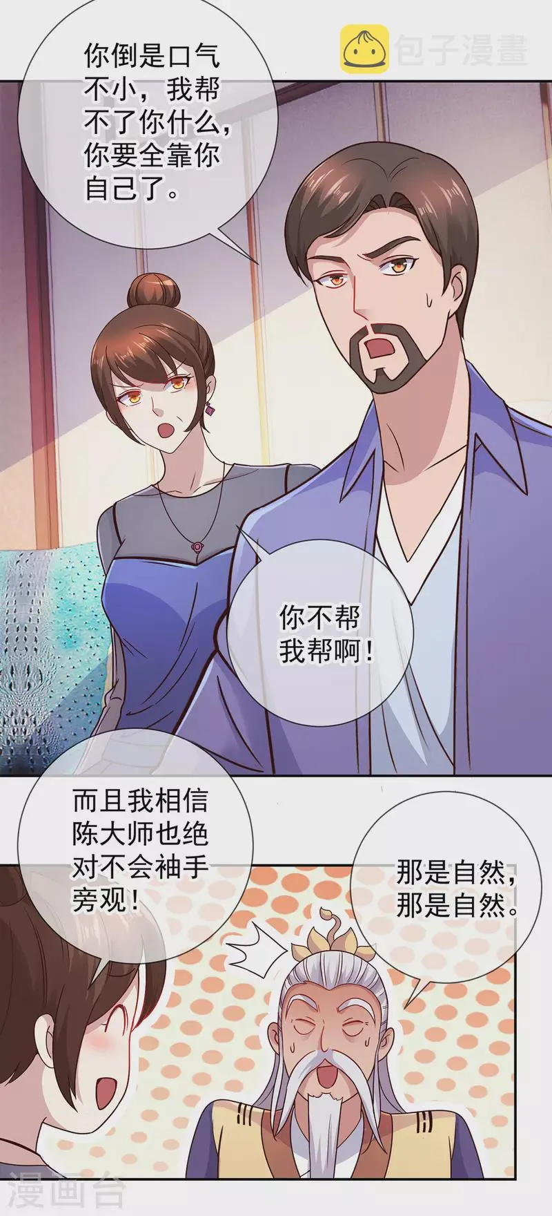 第64话 聚会 第6页