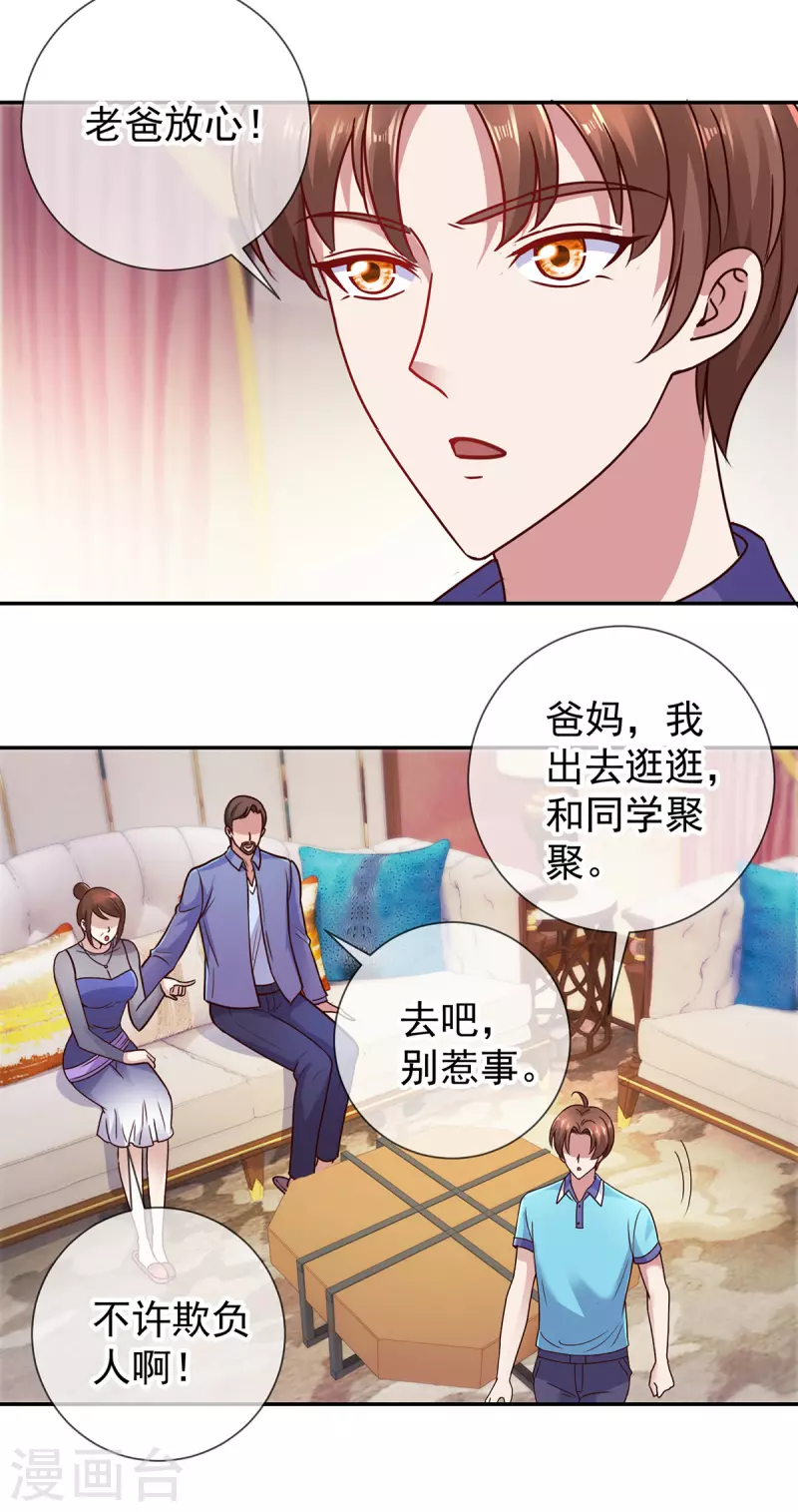 第64话 聚会 第8页