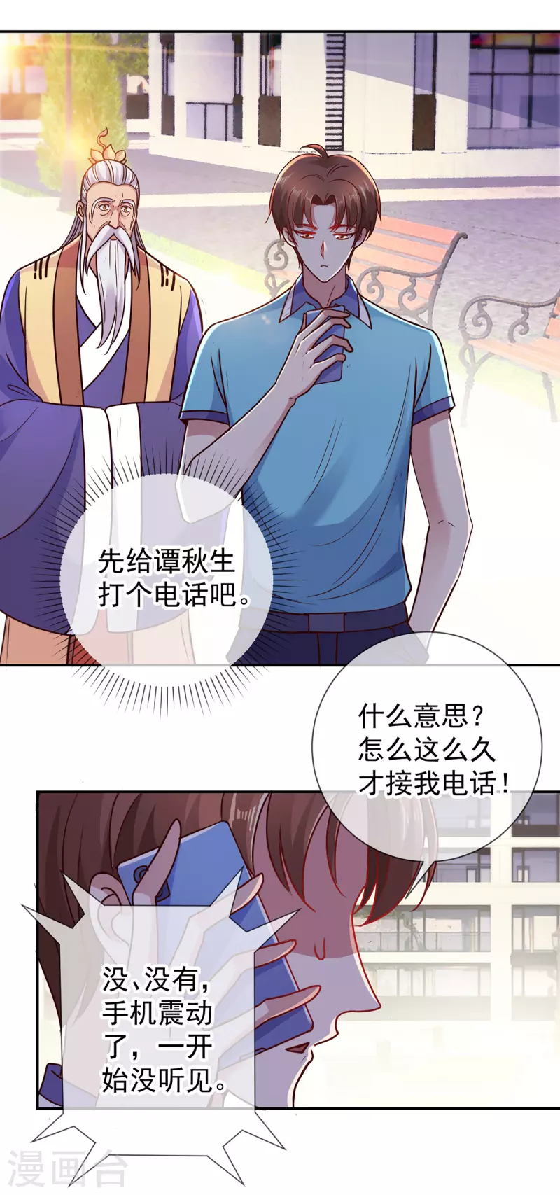 第64话 聚会 第9页