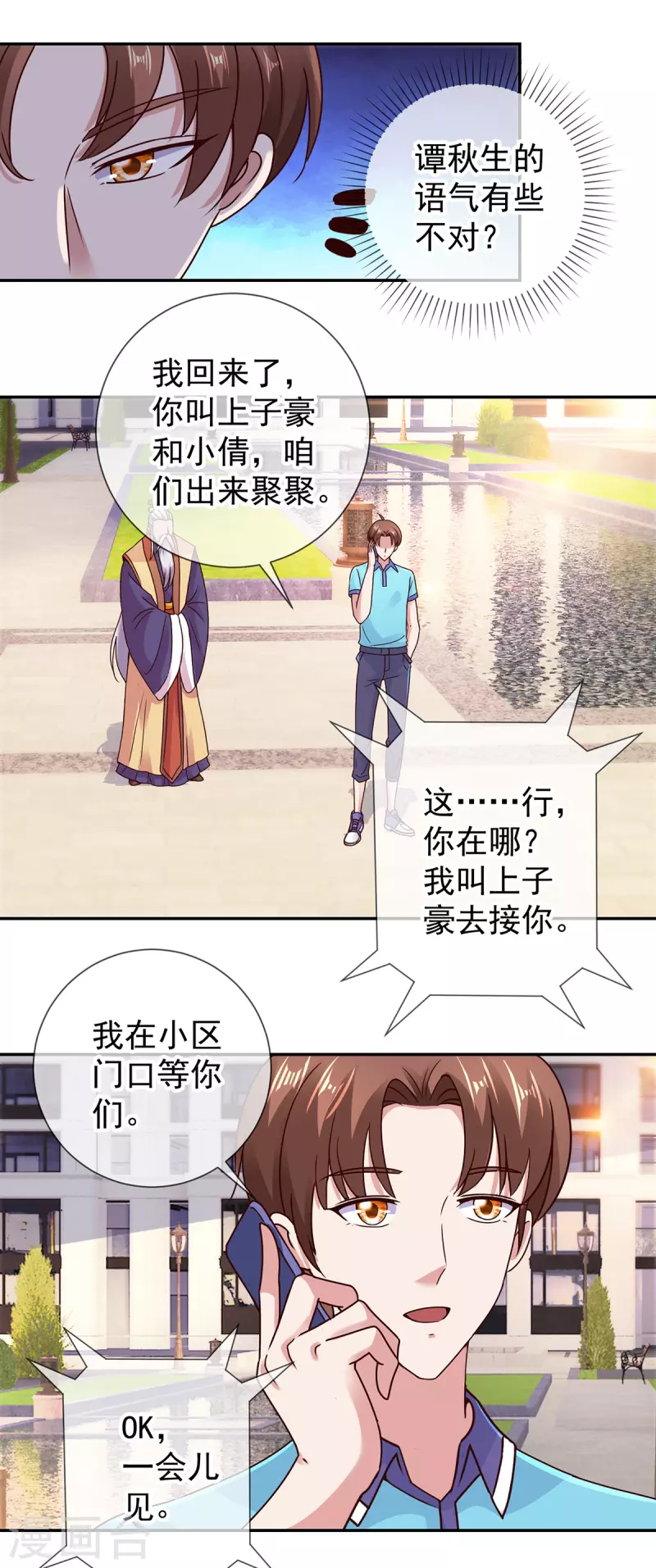 第64话 聚会 第10页