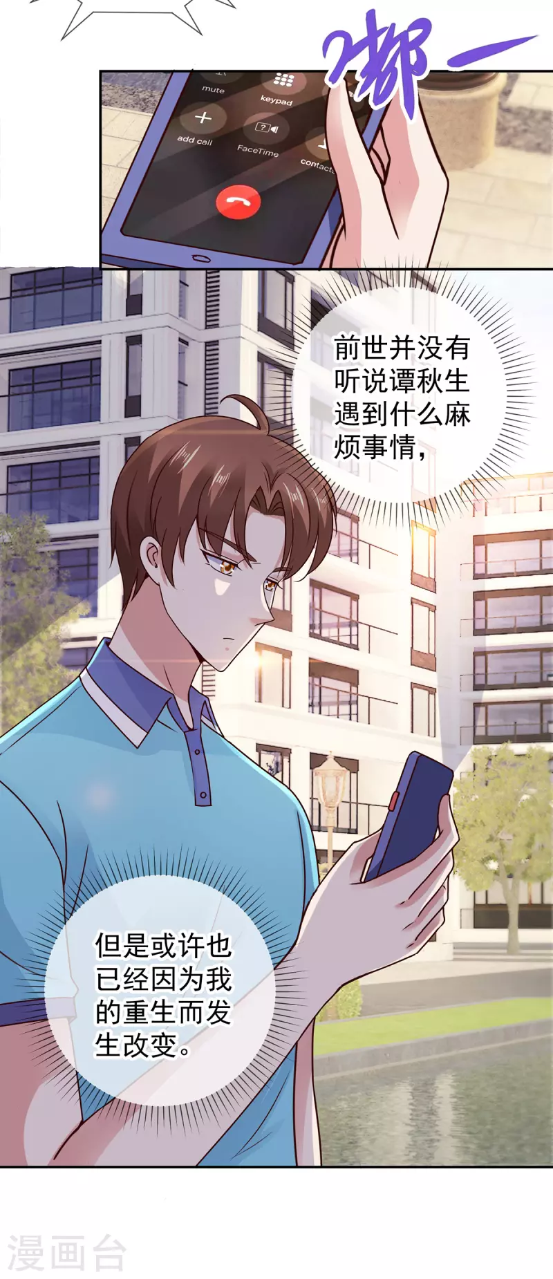 第64话 聚会 第11页