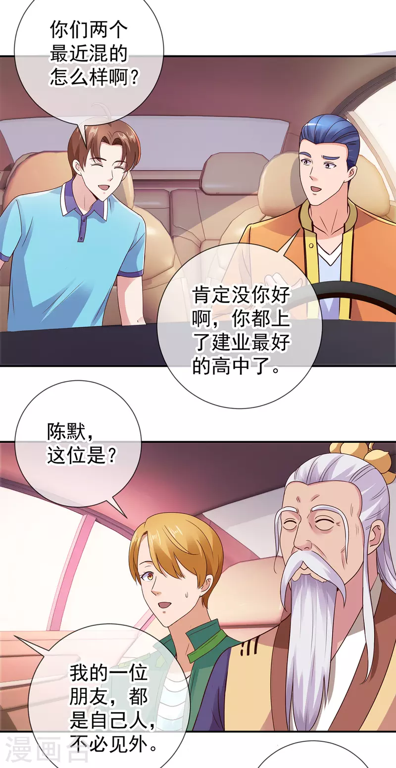 第64话 聚会 第13页