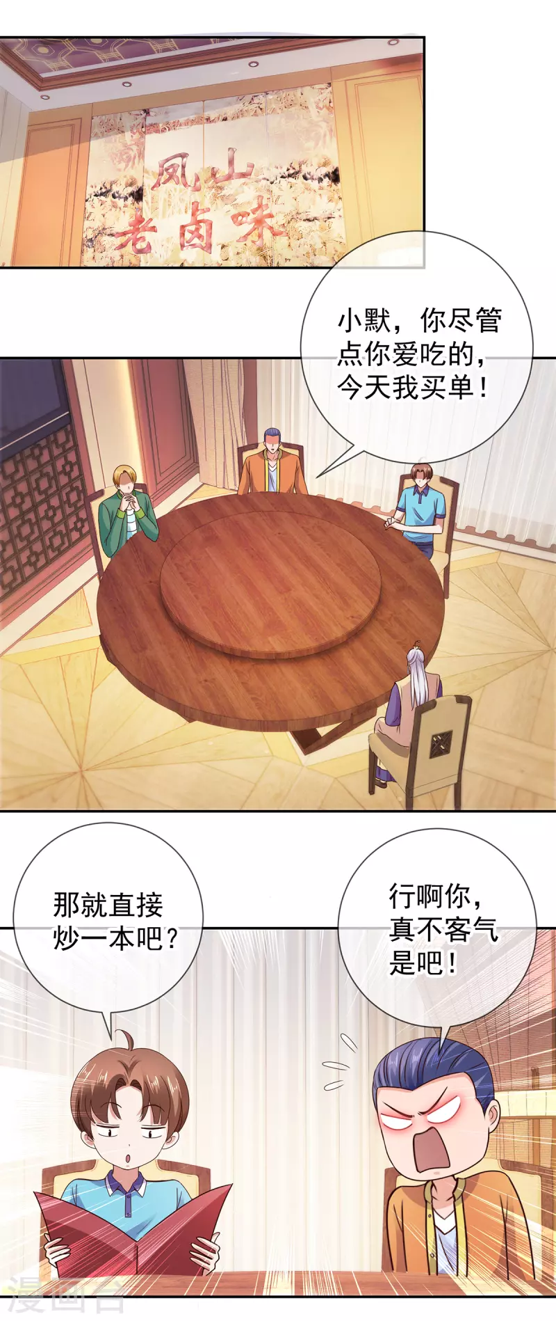 第64话 聚会 第15页