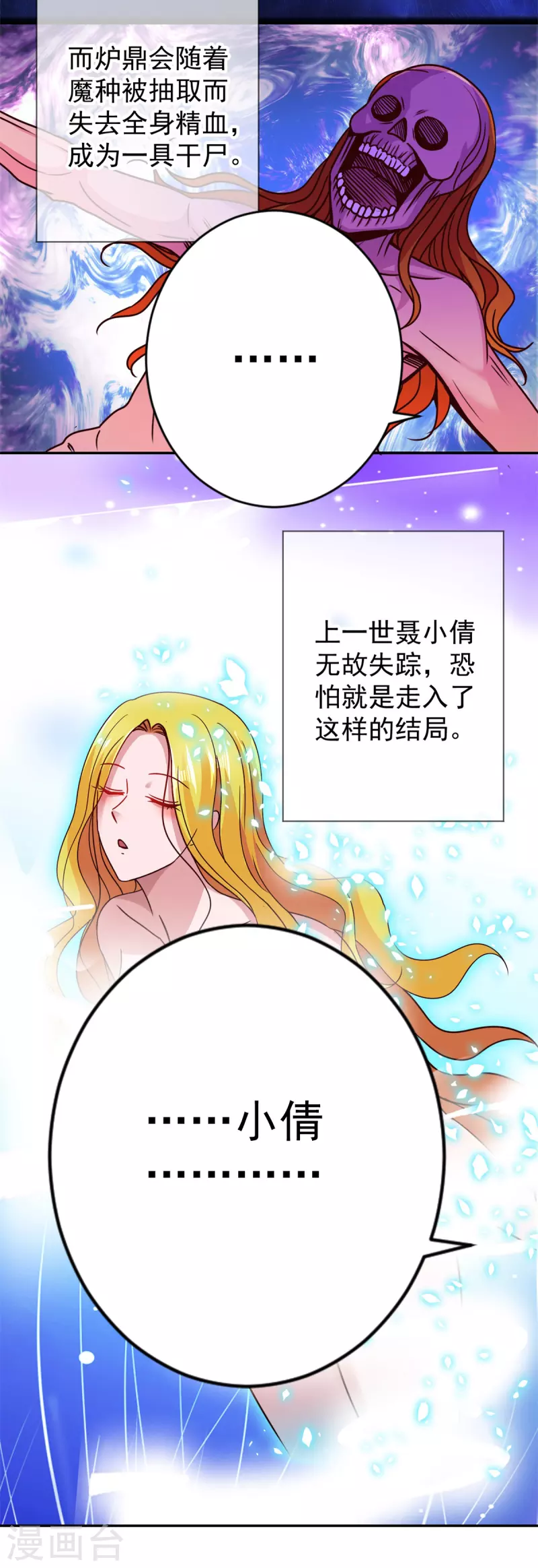 第65话 绝交 第3页