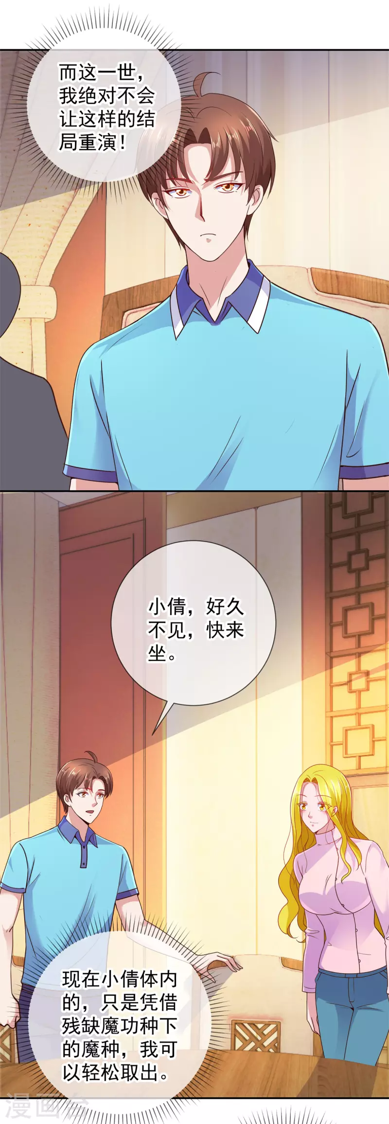 第65话 绝交 第4页