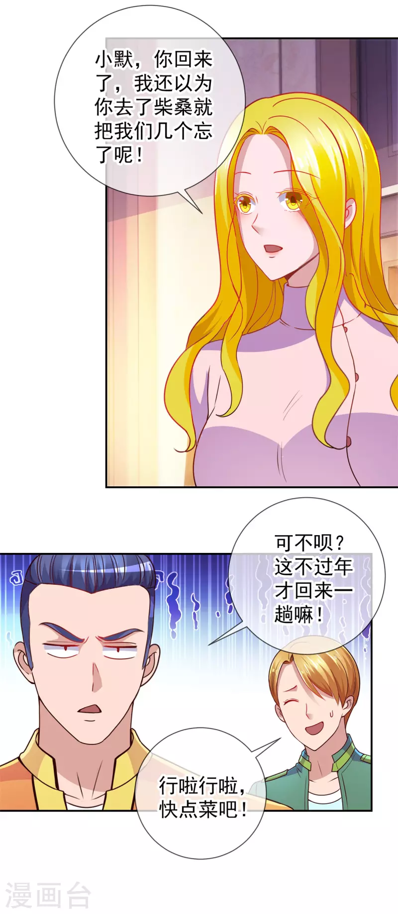 第65话 绝交 第6页