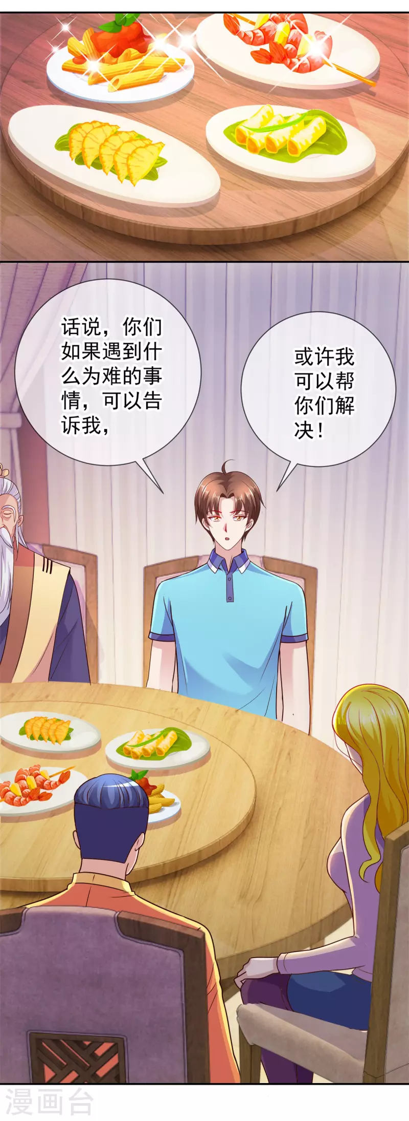 第65话 绝交 第7页