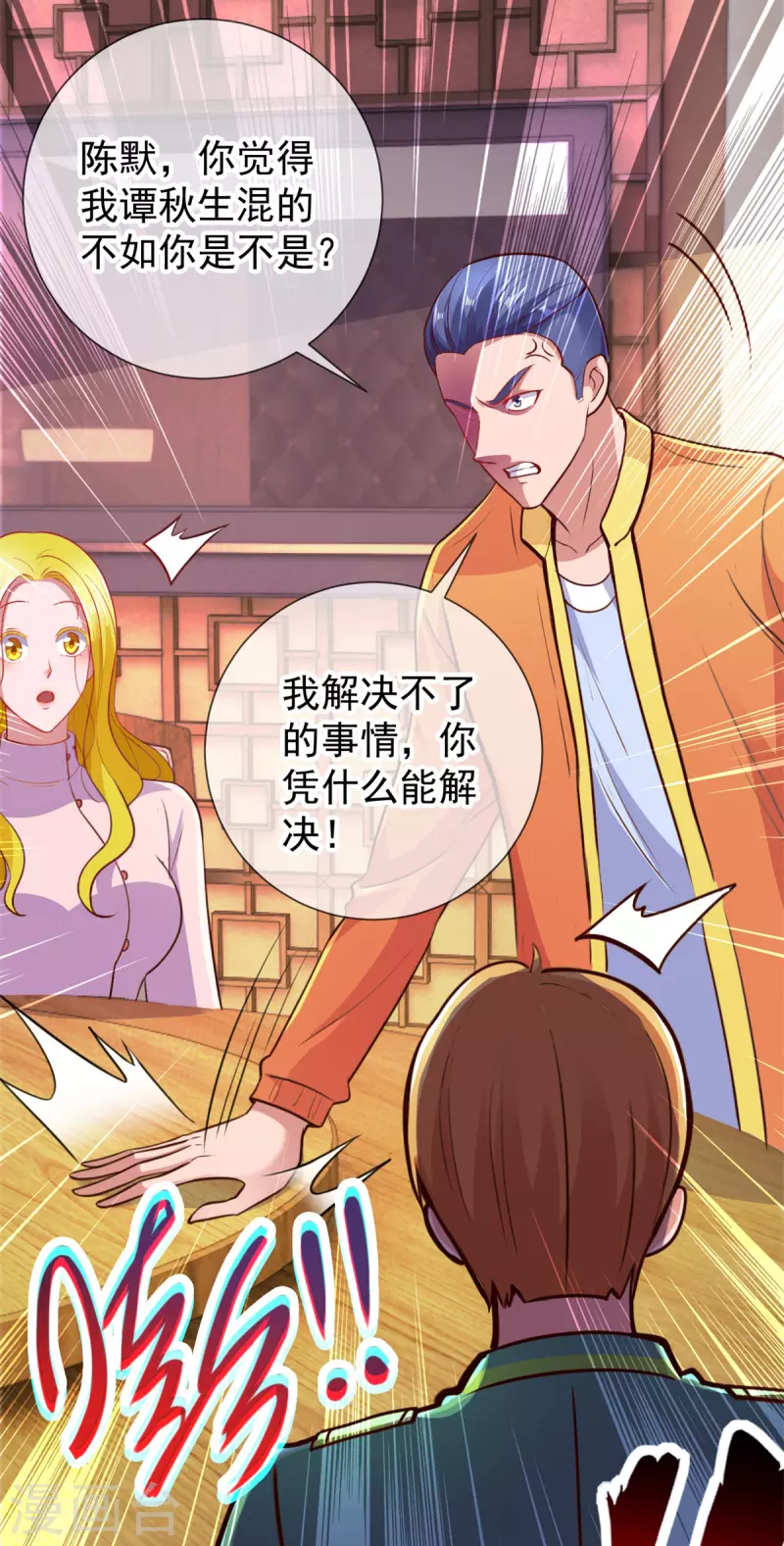 第65话 绝交 第9页