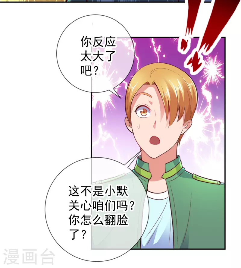 第65话 绝交 第10页