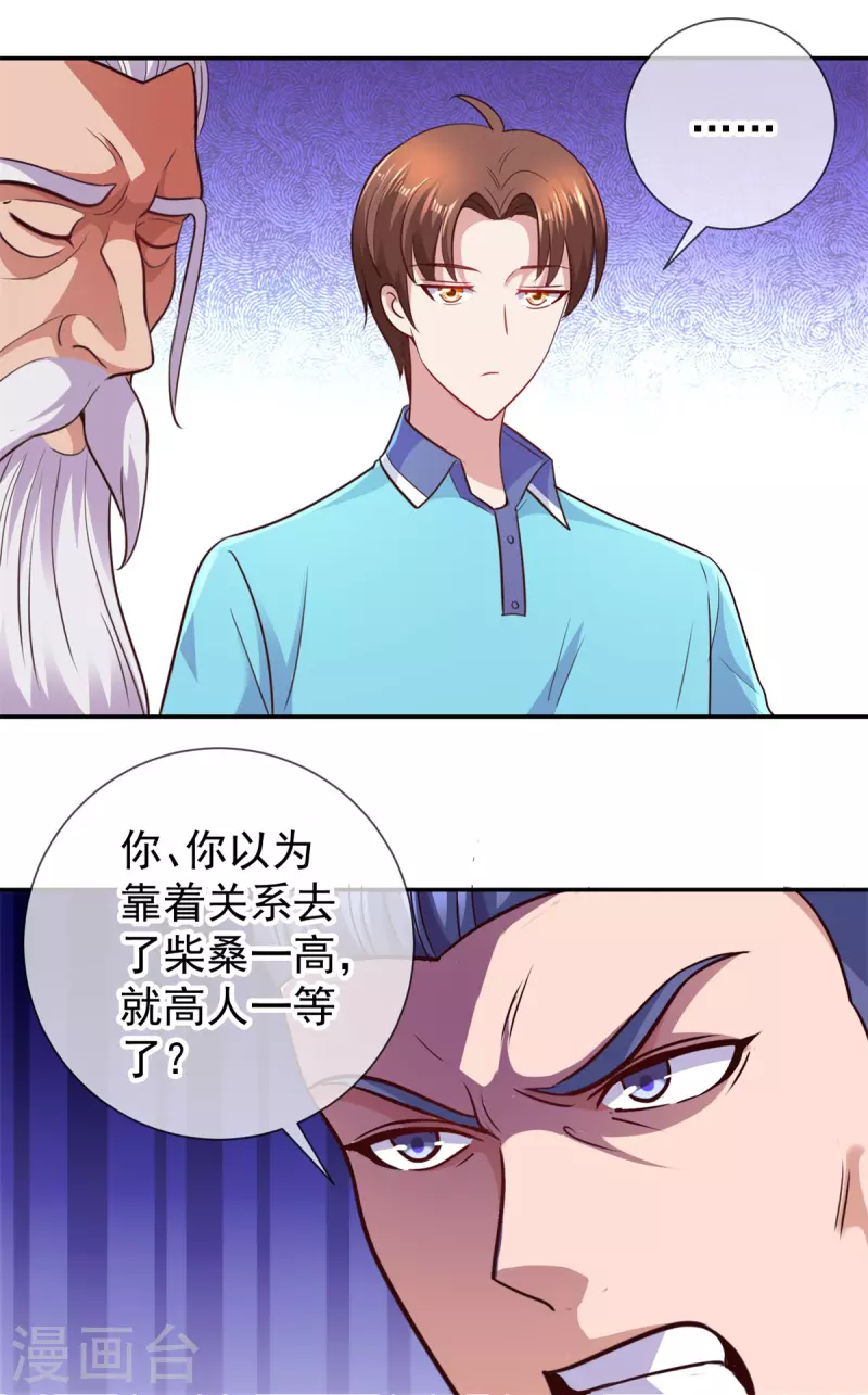 第65话 绝交 第11页