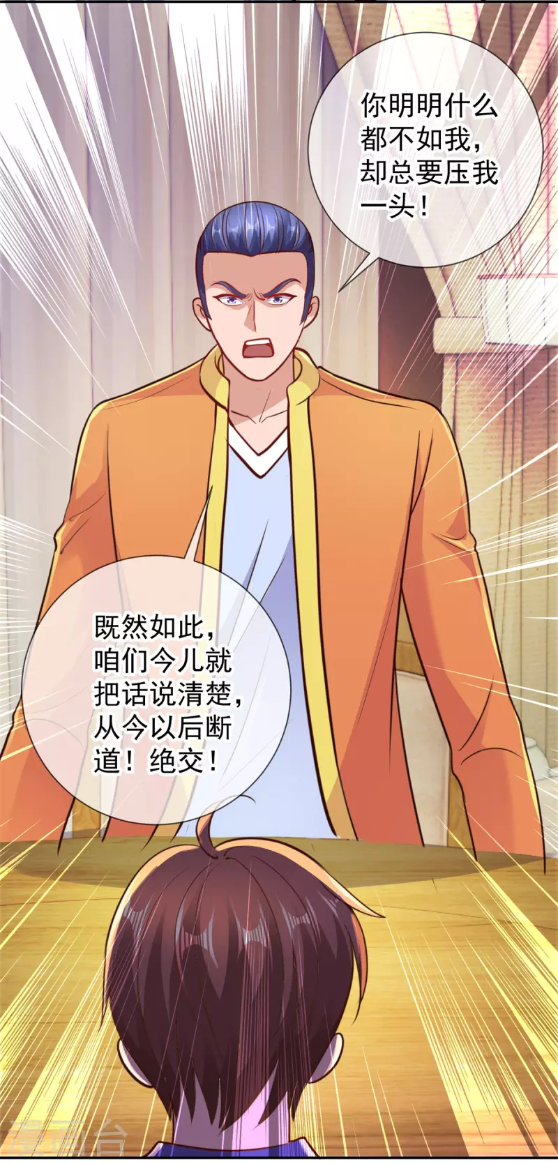 第65话 绝交 第12页
