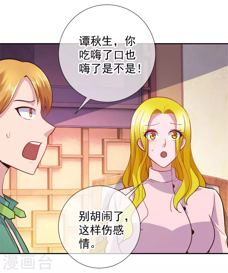 第65话 绝交 第13页