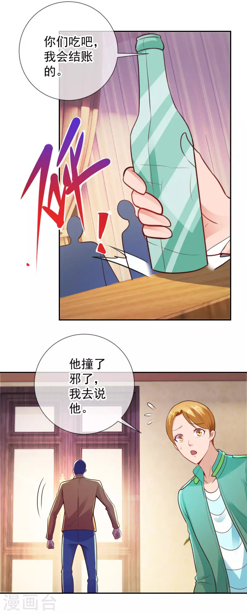 第65话 绝交 第17页