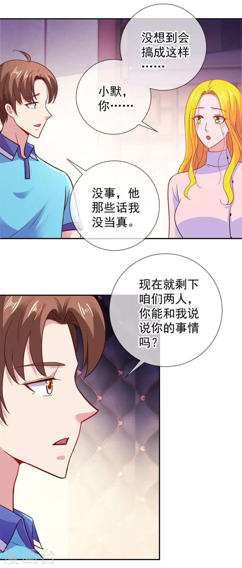 第65话 绝交 第18页