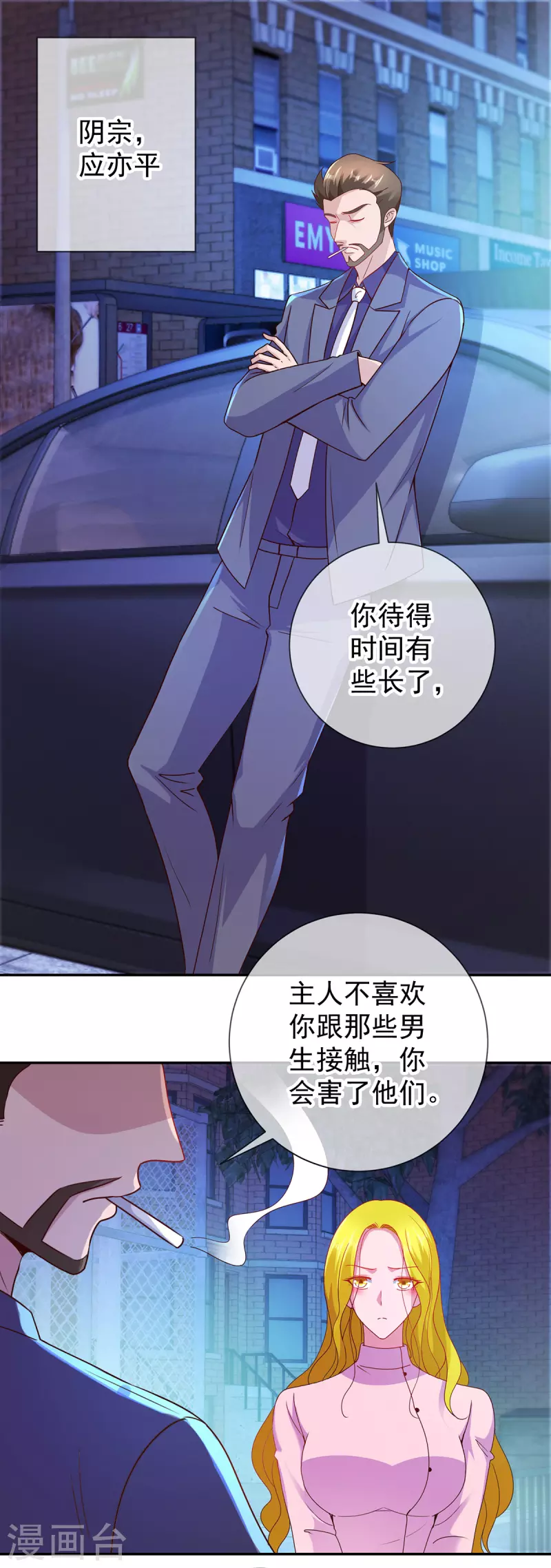 第66话 拜年 第2页