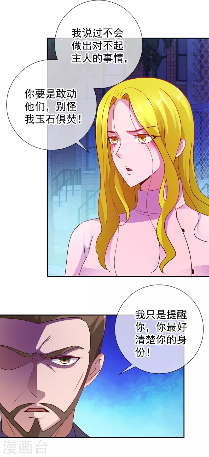第66话 拜年 第3页