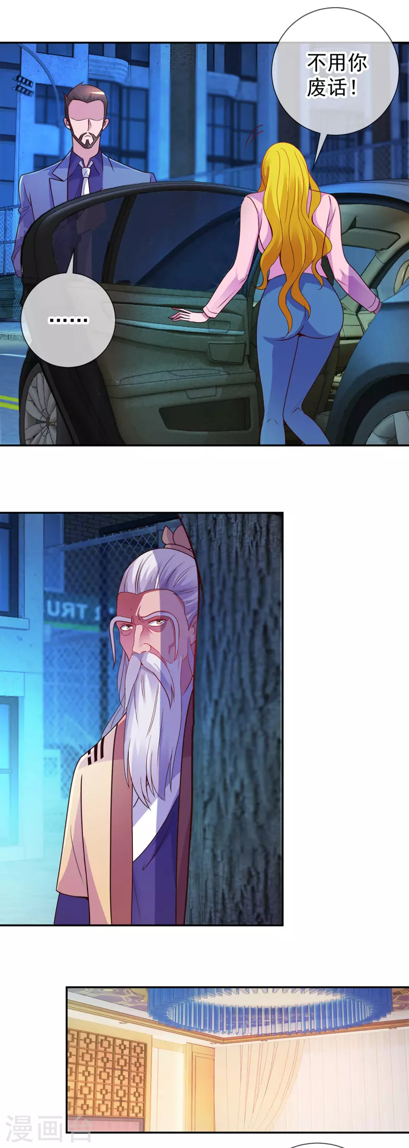 第66话 拜年 第4页