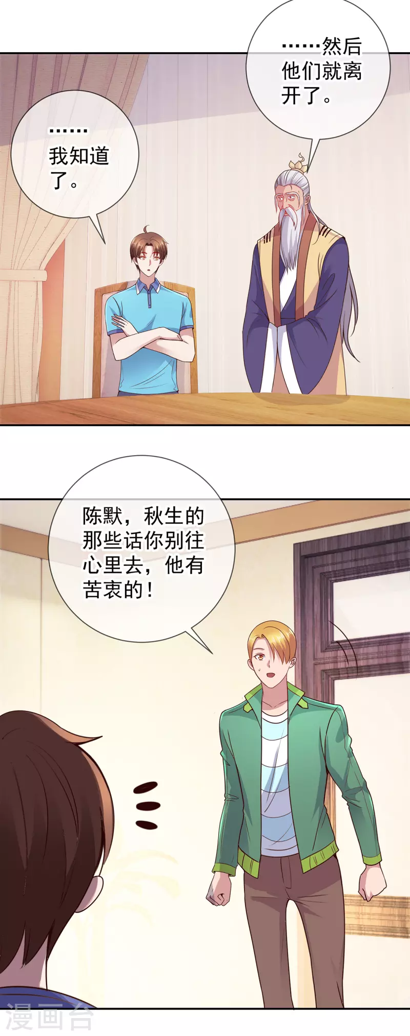 第66话 拜年 第5页