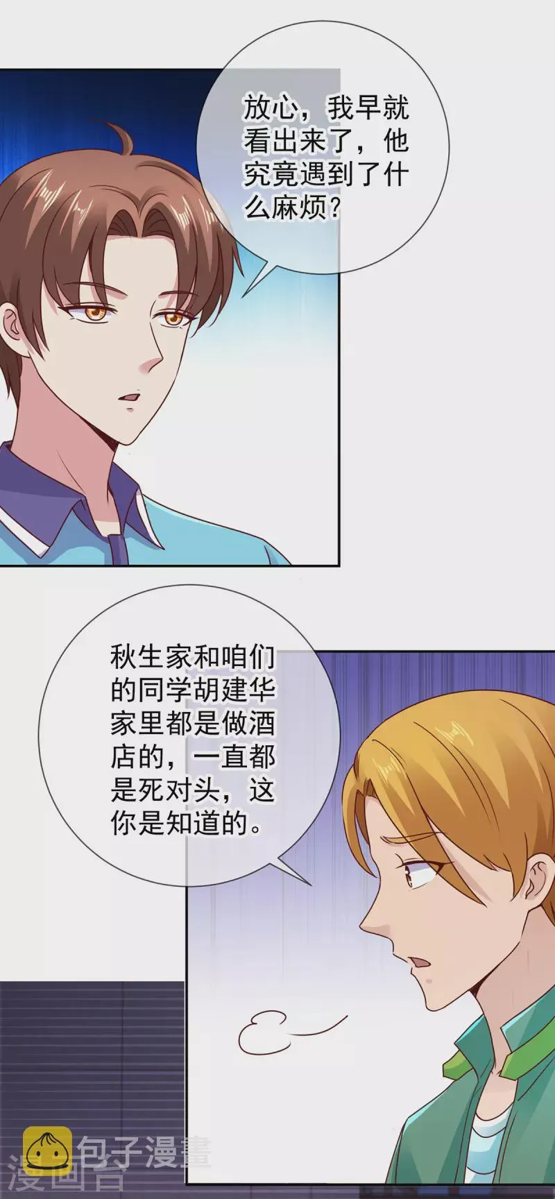 第66话 拜年 第6页