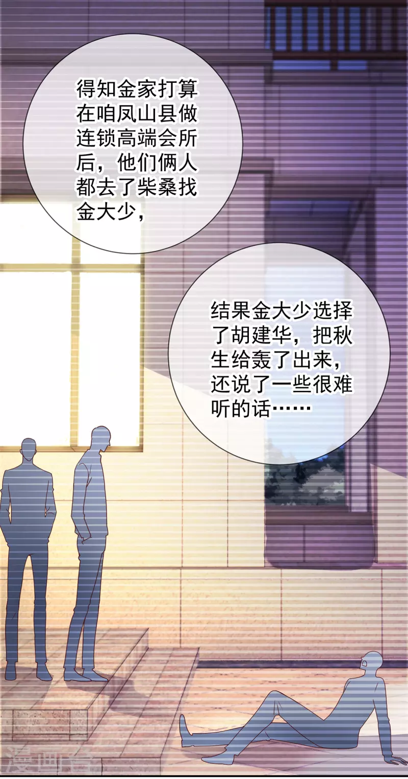 第66话 拜年 第7页