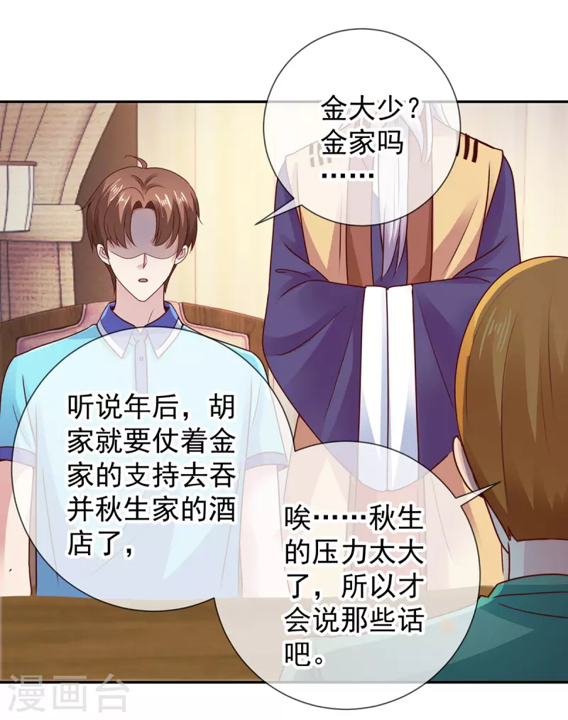 第66话 拜年 第8页