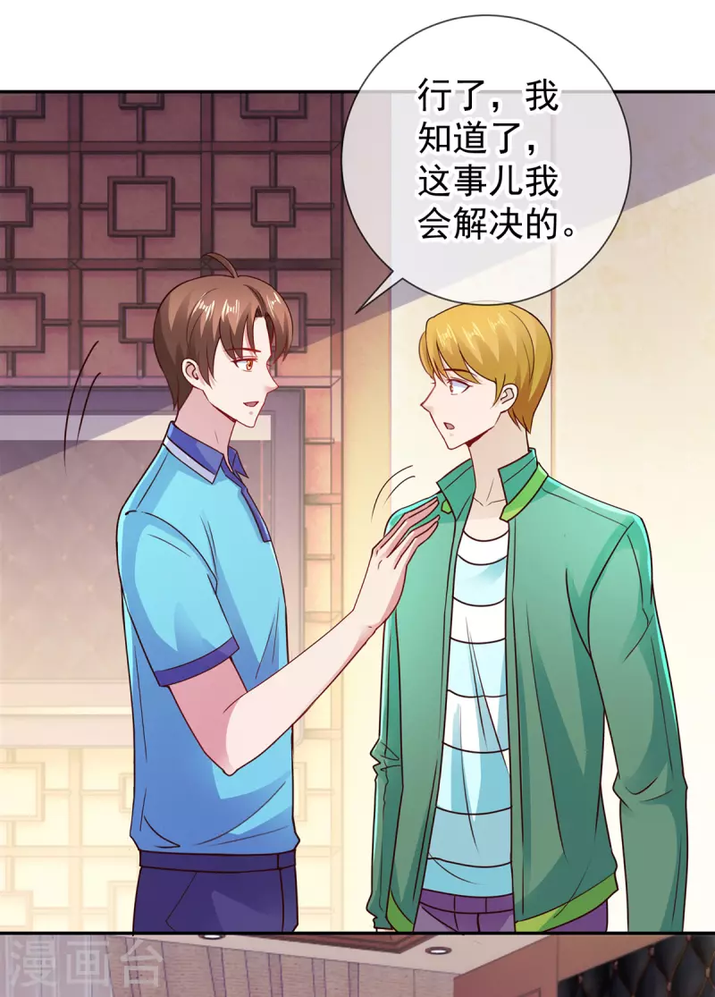 第66话 拜年 第9页