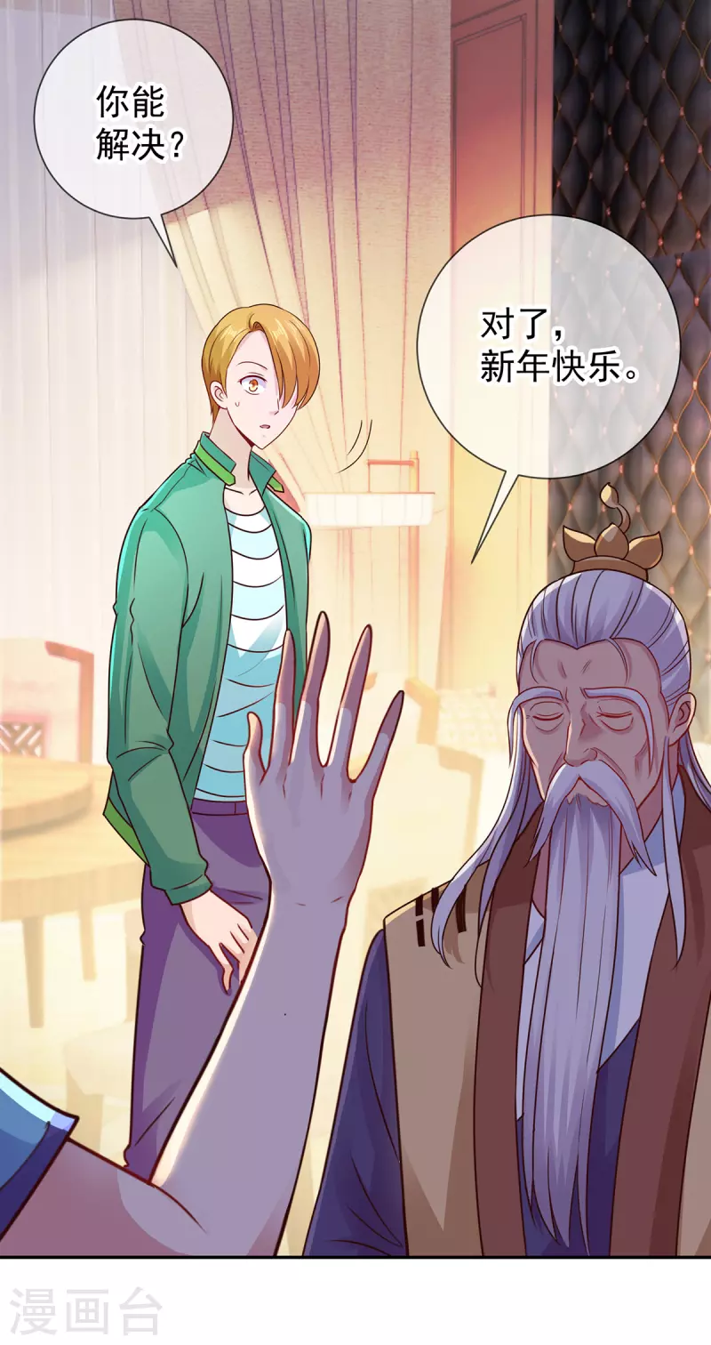 第66话 拜年 第10页