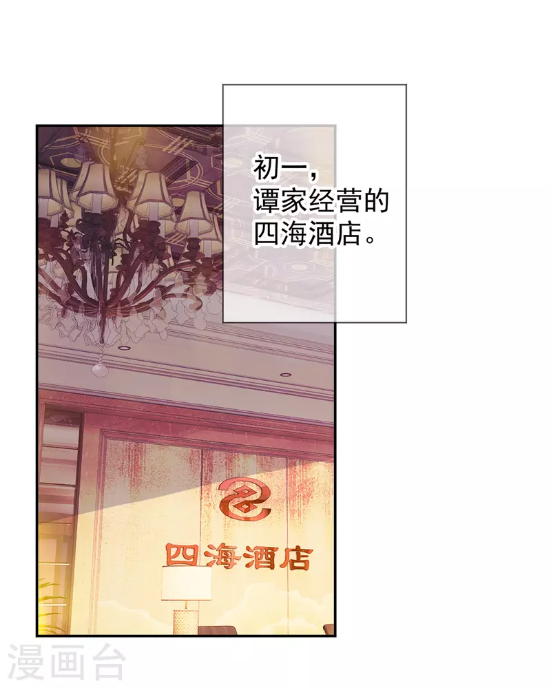 第66话 拜年 第11页