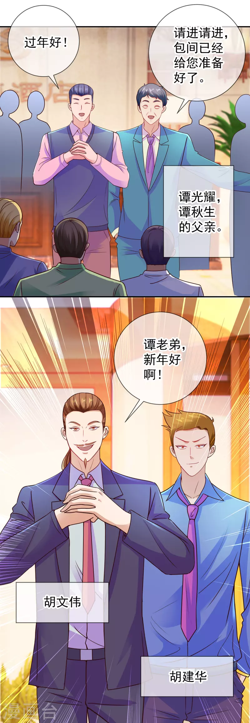 第66话 拜年 第12页