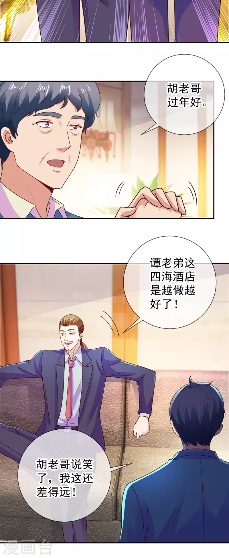 第66话 拜年 第13页