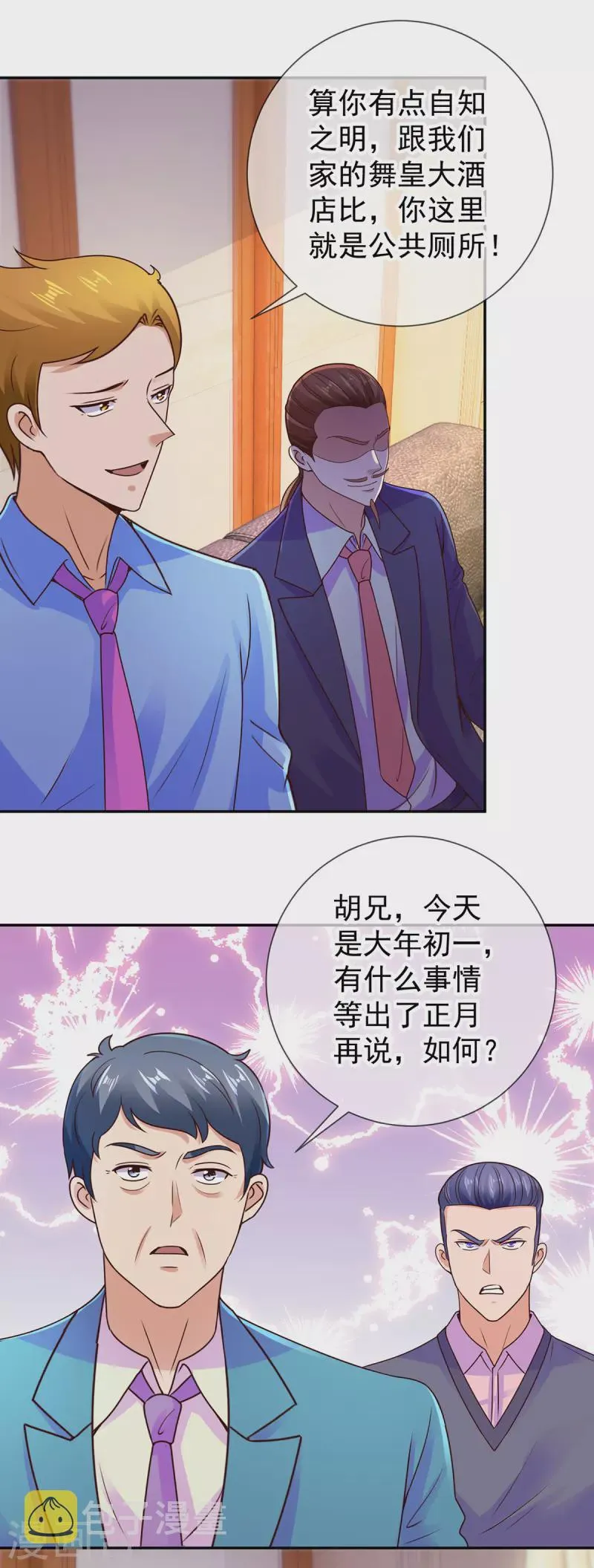第66话 拜年 第14页