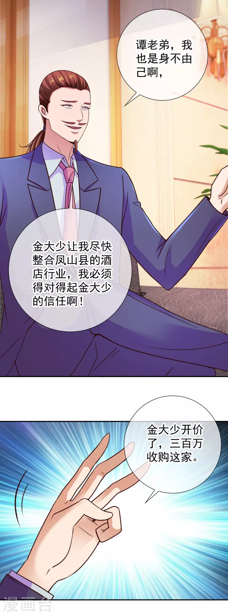第66话 拜年 第15页