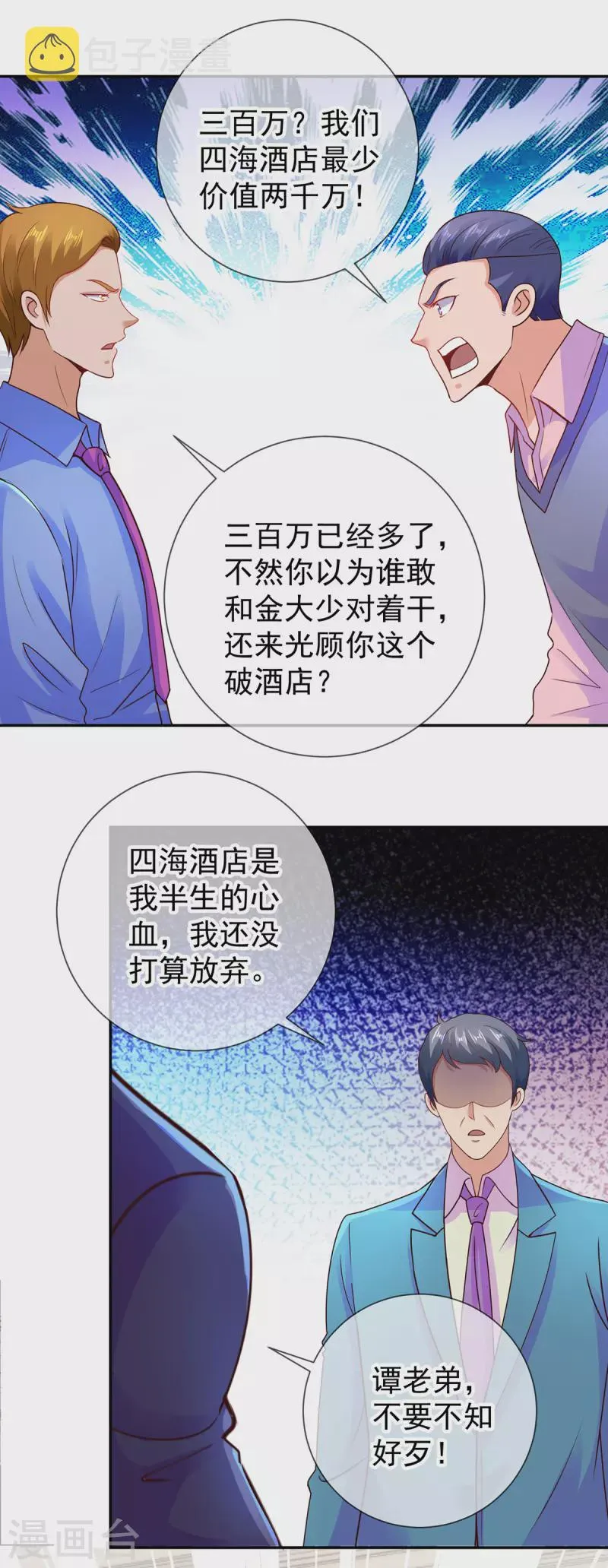 第66话 拜年 第16页