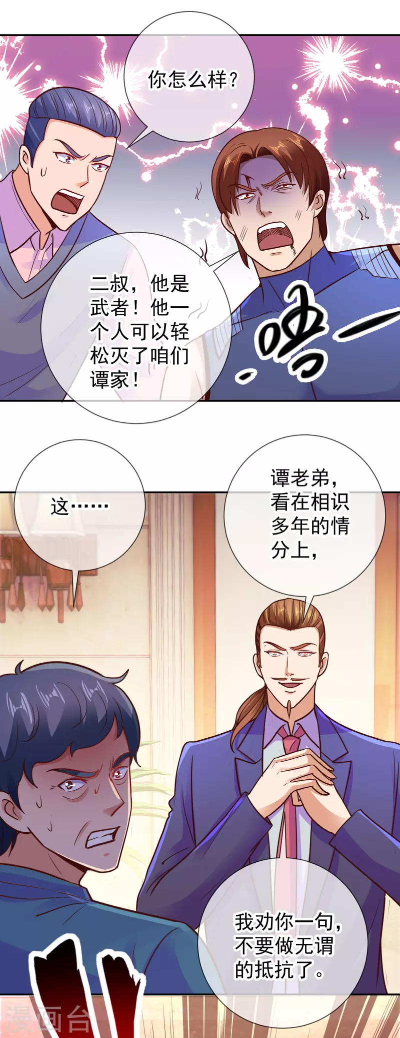 第66话 拜年 第20页