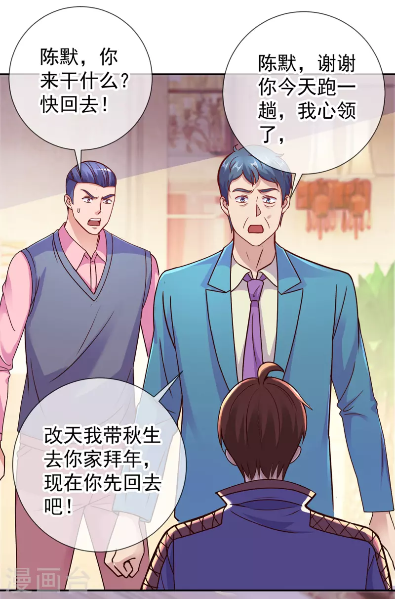 第67话 立威 第2页