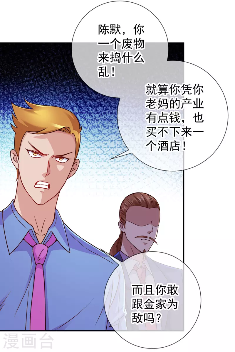 第67话 立威 第4页