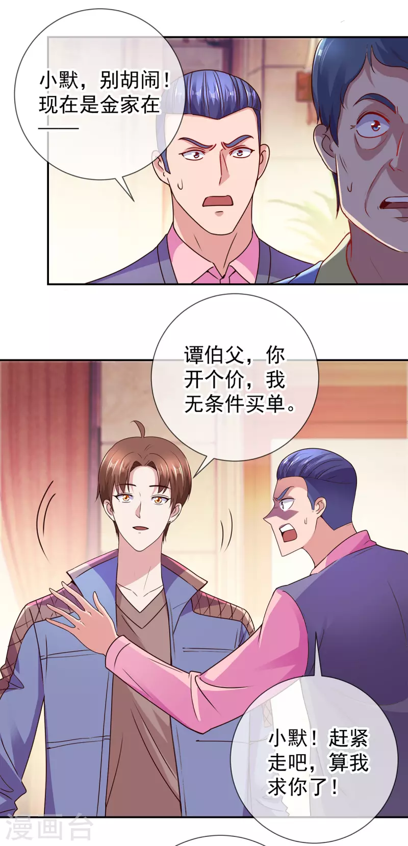 第67话 立威 第5页