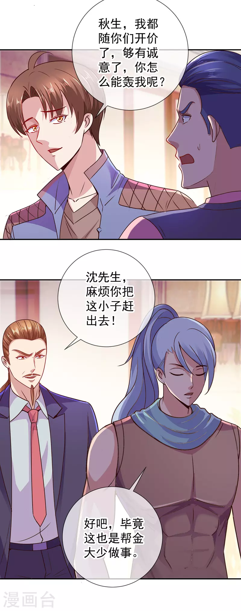 第67话 立威 第6页