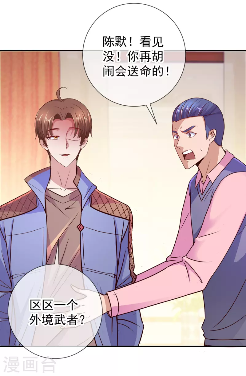第67话 立威 第8页