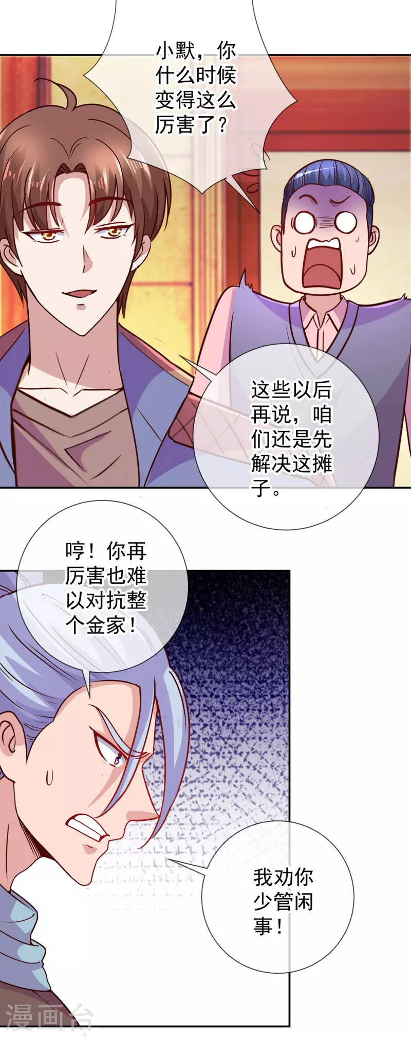 第67话 立威 第14页