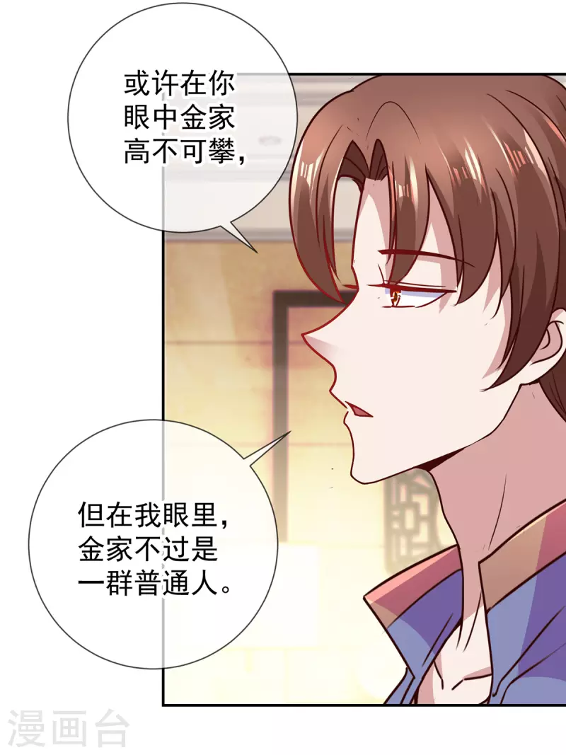 第67话 立威 第15页