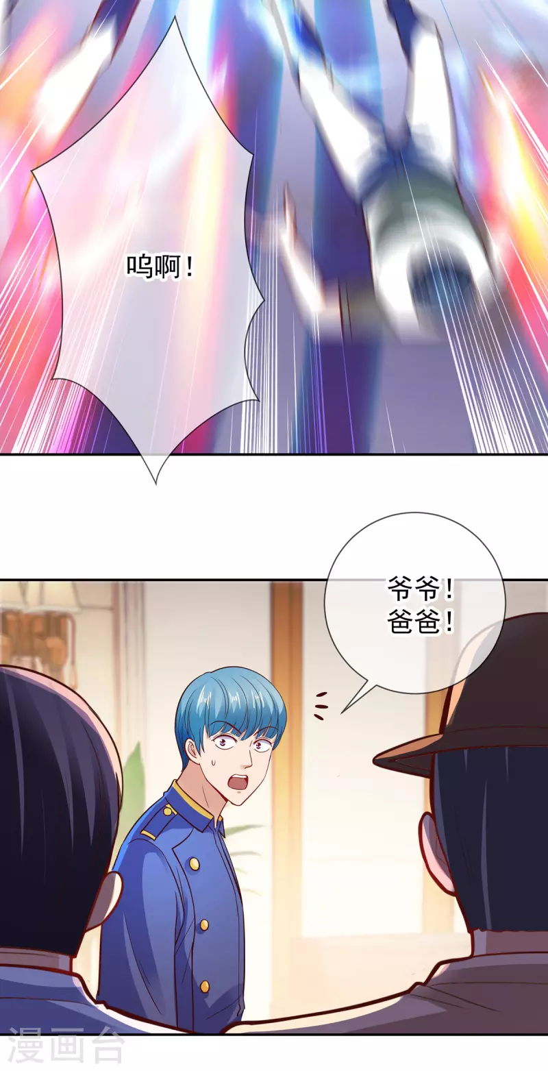 第67话 立威 第20页