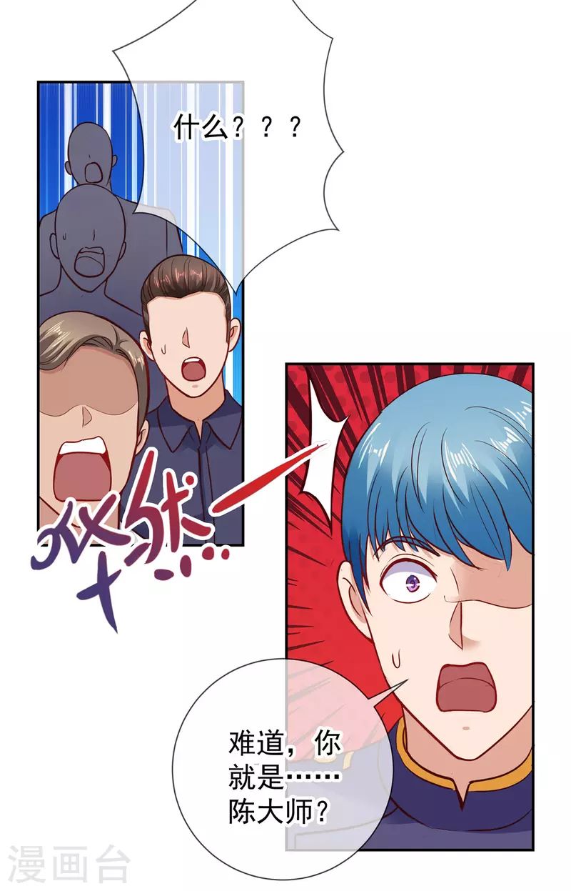第67话 立威 第23页