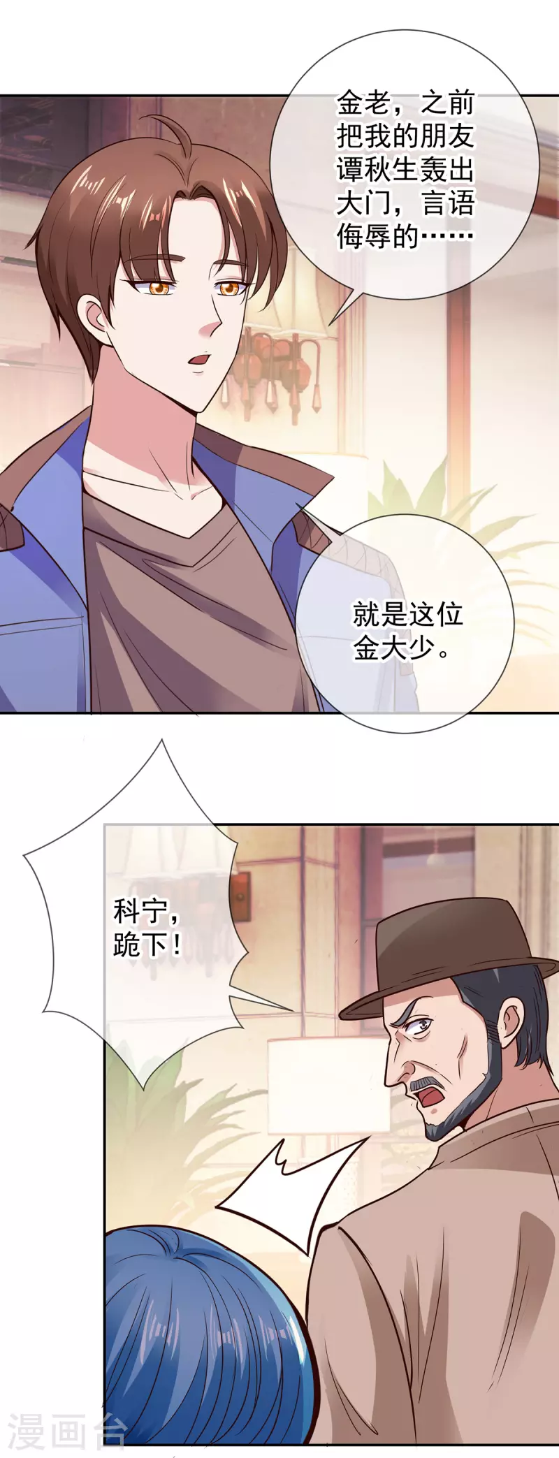 第67话 立威 第24页