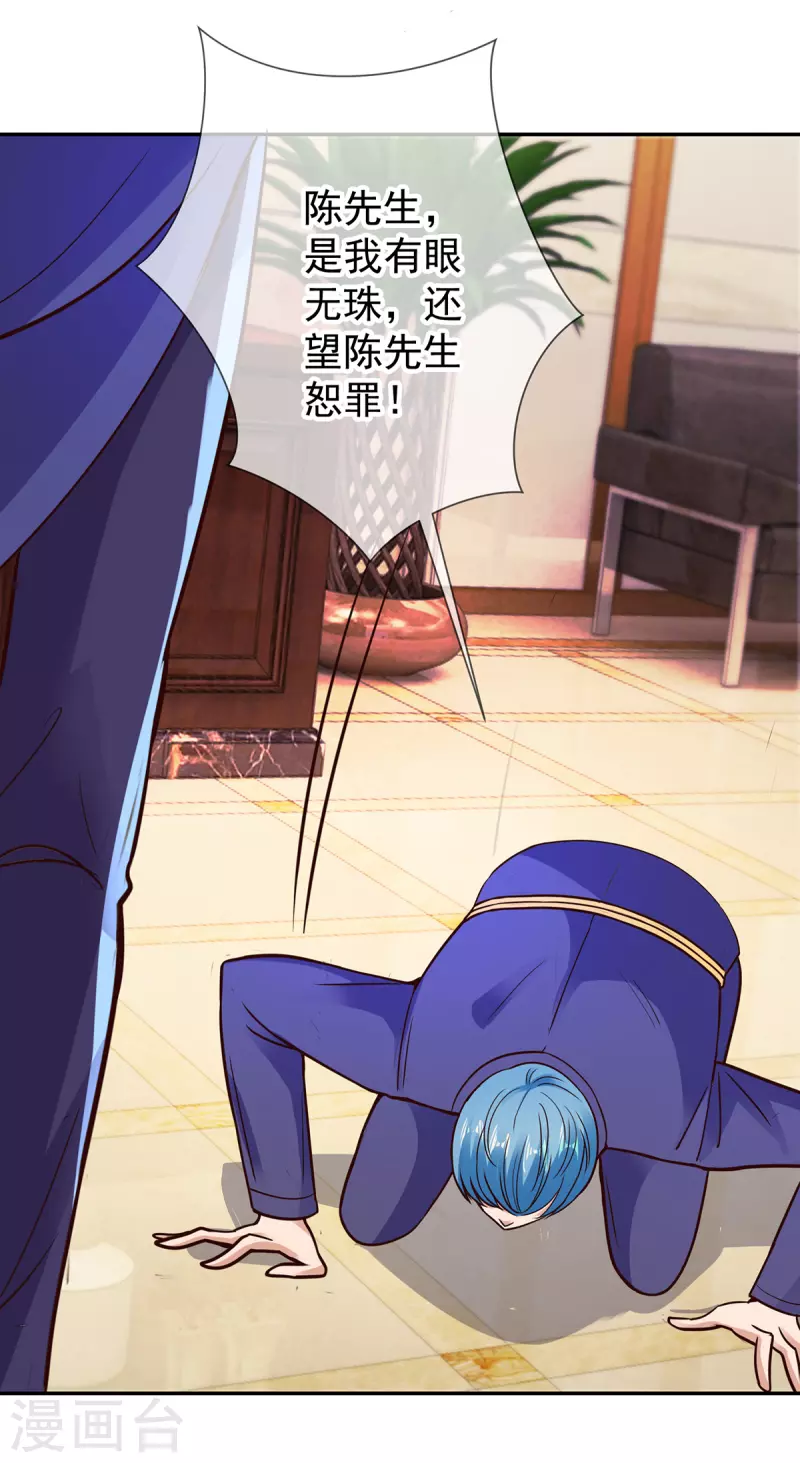 第67话 立威 第25页