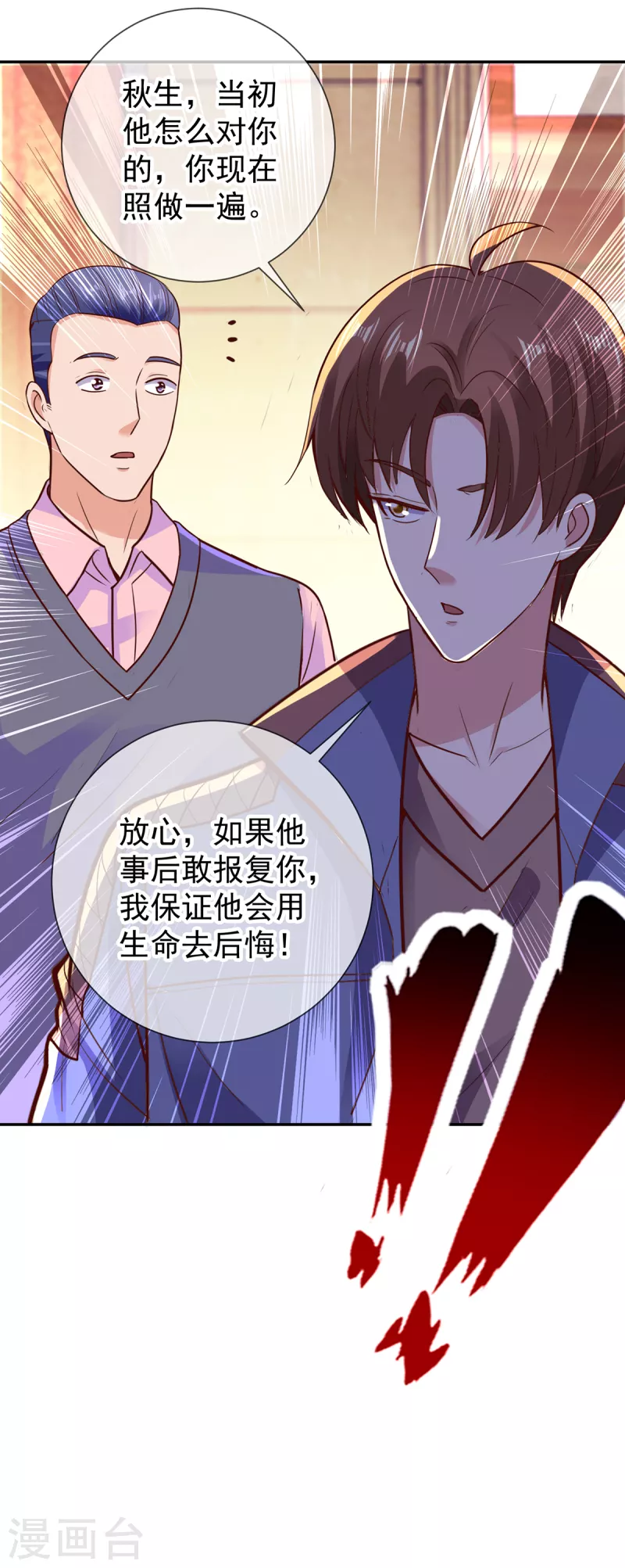 第67话 立威 第26页