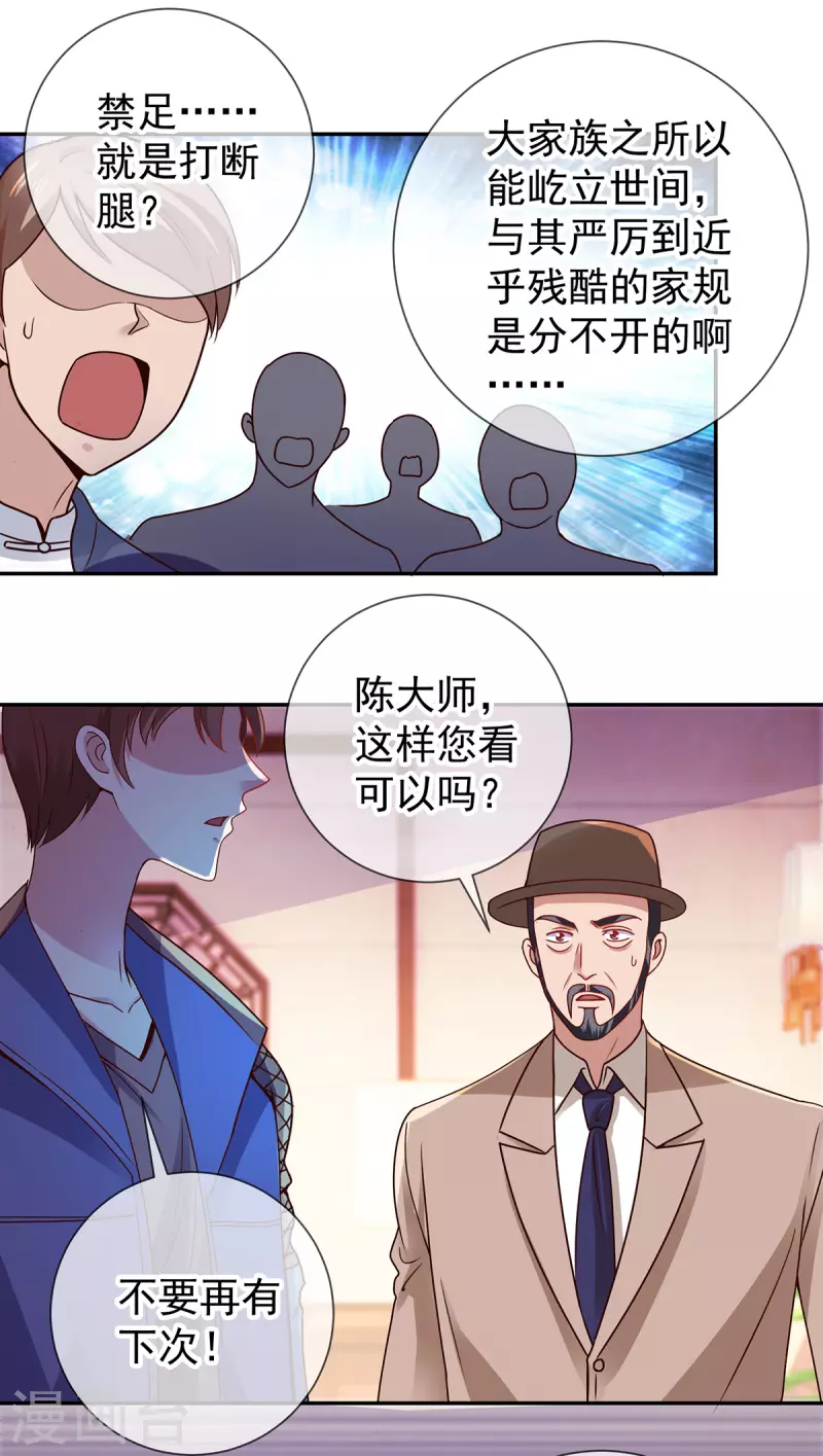 第68话 阴女 第7页