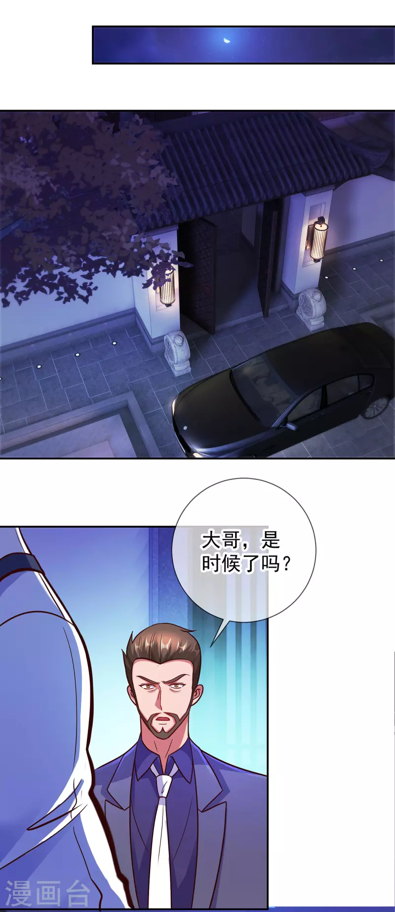 第68话 阴女 第11页