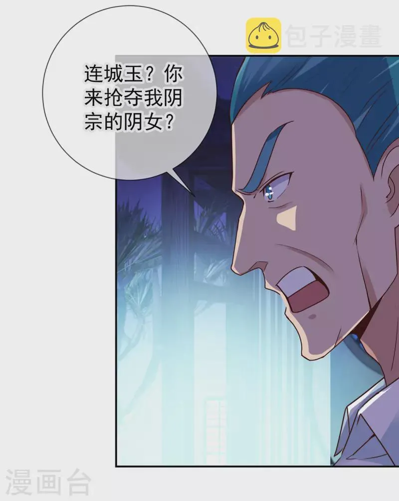 第68话 阴女 第15页