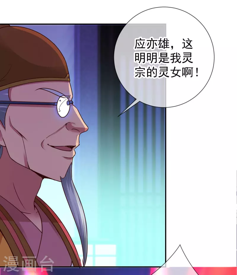 第68话 阴女 第16页